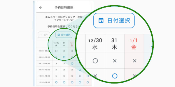 スマートフォンでオンライン予約する様子
