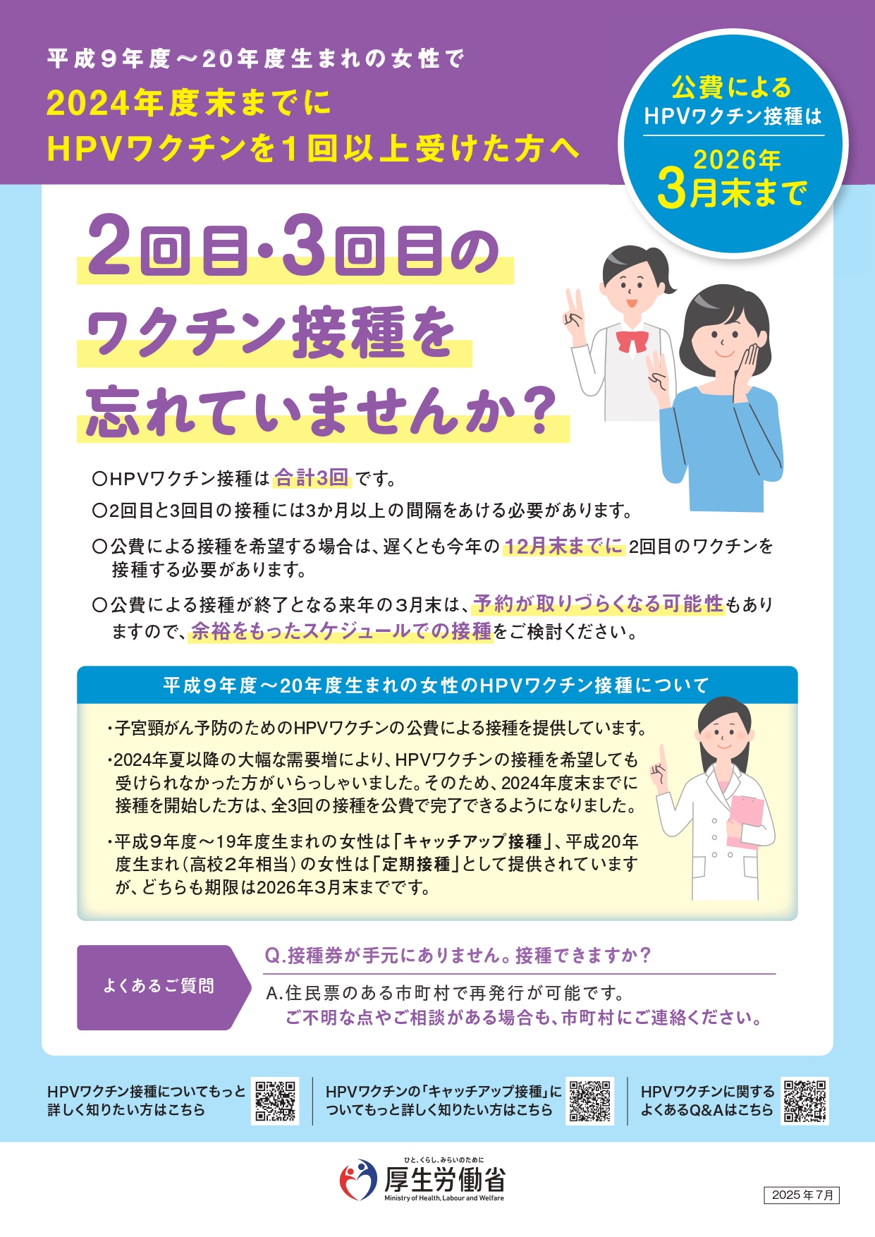 HPVワクチン接種完了のご案内 - 公費接種は2026年3月末まで