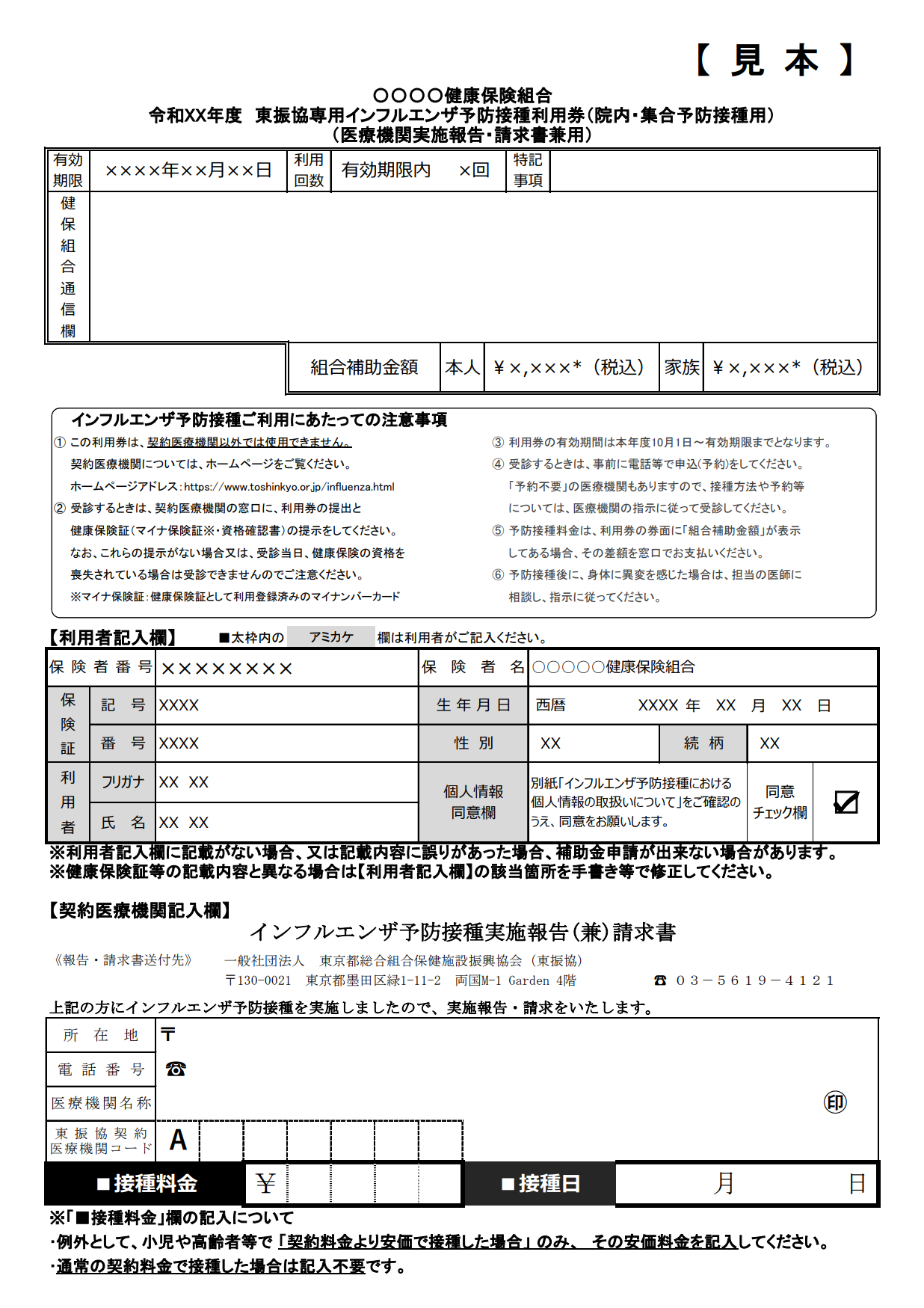 企業利用券サンプル1