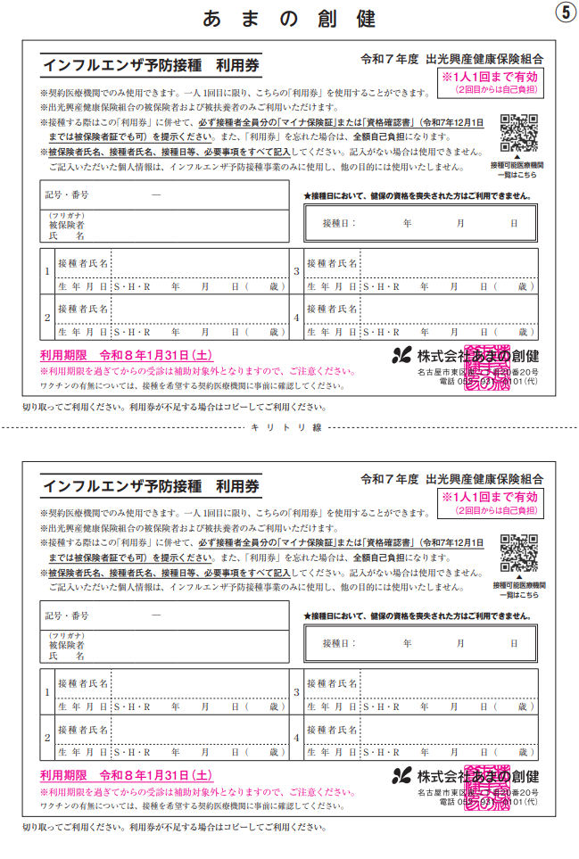 企業利用券サンプル2