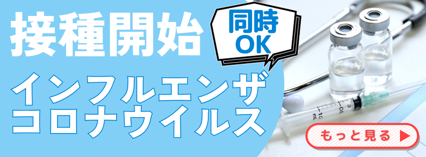 ワクチン一覧ページバナー